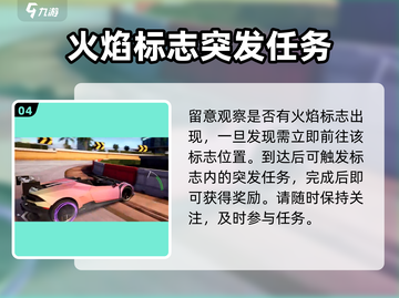 极品飞车集结🔥火焰标志位置大曝光！快来领取👇截图5