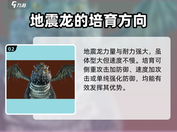 驯龙高手旅程🔥地震龙培养攻略🎉截图3