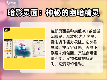 洛克王国世界暗影灵面🔥超强攻略来了！截图2