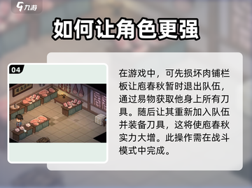 大侠立志传：家传菜刀任务全流程攻略✨截图5