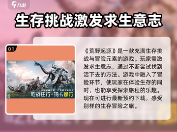荒野起源🔥超好玩！新手必看攻略🎉截图2