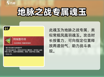 永劫无间手游🔥阴烛堕丹翎强度分析，必看！截图2