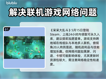 呆呆大乱斗黑屏闪退？❌教你轻松解决卡顿延迟问题！🔥截图2