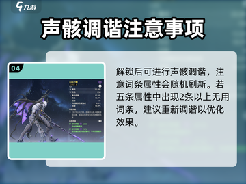 鸣潮🔥声骸调谐方法大全，快速上手秘籍！截图5