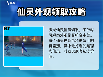 原神4.3璨光仙灵领取🔥超简单方法⚡截图4
