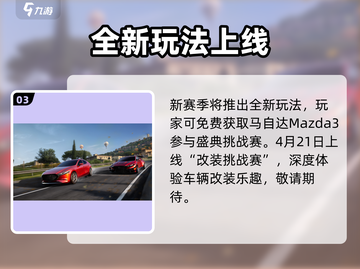 🔥巅峰极速S5赛季炸裂更新！⚡截图4