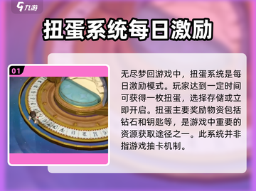 无尽梦回🔥扭蛋系统超全玩法攻略来了！截图2