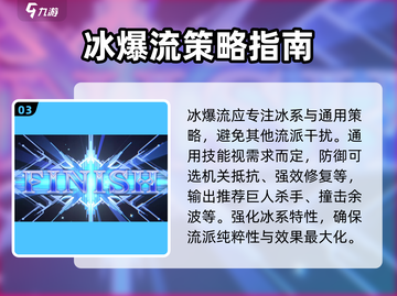 苍翼混沌效应🔥冰爆流搭配方法大公开！截图4