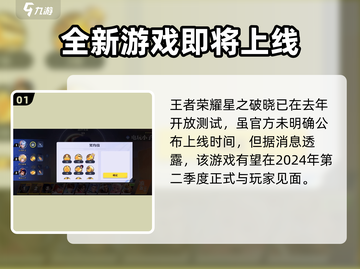 王者荣耀星之破晓🔥上线时间大曝光！💥截图2