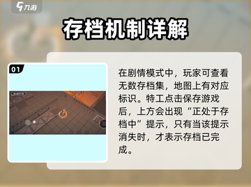 特攻纪元💡剧情模式存档教程，轻松存档不求人！截图2