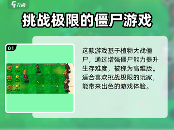植物大战僵尸高难版玩法🔥超全技巧等你来战！游戏技巧大公开🎉截图2