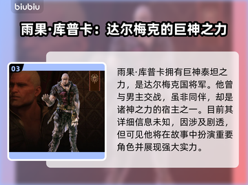 最终幻想16🔥全角色身份大揭秘！💎截图4