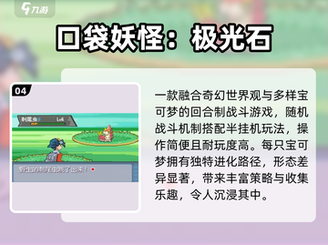 🔥2024最火宝可梦游戏推荐🎮截图5