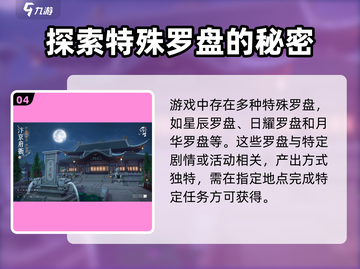 浮生忆🔥玲珑罗盘获取攻略💎轻松到手！截图5