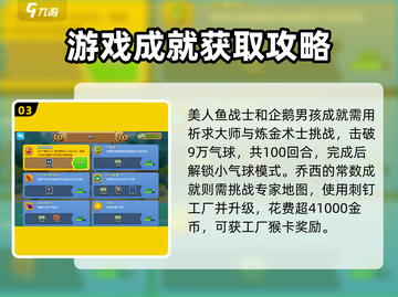 气球塔防6💥成就系统全解锁攻略来啦！截图4