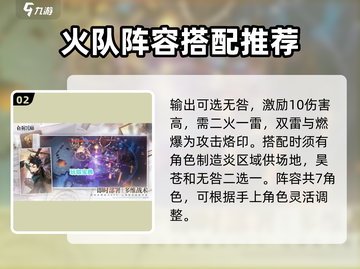 白荆回廊🔥火雷队搭配指南⚡游戏党必看！截图3