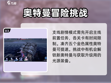奥特曼光之战士任务🔥超简单完成攻略🎉截图4