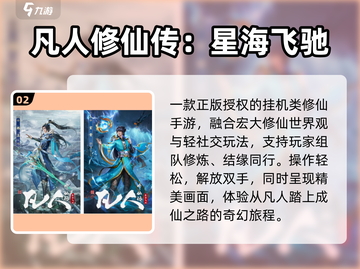 🔥2025最火凡人修仙手游来袭！✨截图3