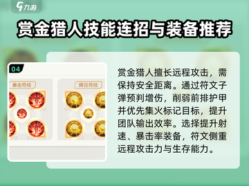 命运圣契🔥赏金猎人强度爆表，必玩❗截图5