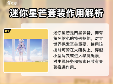 无限暖暖🔥迷你星芒套装超值解析✨截图2