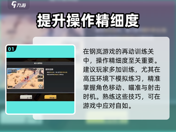 钢岚再动训练通关秘籍🔥助你轻松制霸游戏！截图2