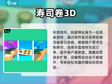 超可爱🍣寿司游戏推荐！2024人气排行榜不容错过🎉截图3