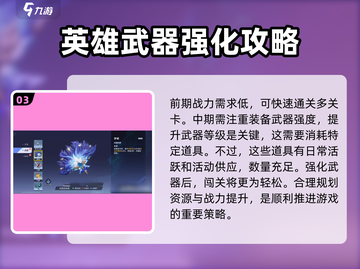 星之破晓💥通关秘籍，轻松制胜💡截图4
