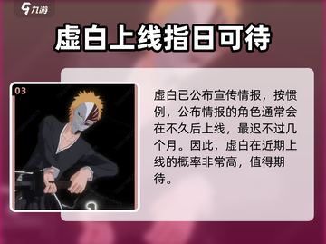 🔥境界刀鸣虚白上线时间大预测！💥游戏迷必看！截图4