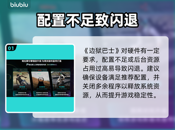边狱巴士闪退？一招解决！🚀截图2