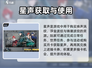 鸣潮⚡抽卡货币大起底，资源获取全攻略！截图3