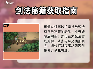 《大侠立志传剑法秘籍爆🔥获取攻略》截图4