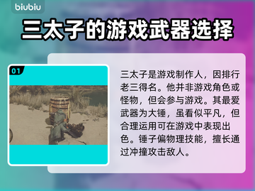 怪猎🔥荒野三太子打法介绍与攻略！截图2