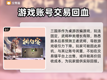 三国杀账号交易平台🔥优质渠道推荐！👇截图2