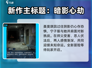 🎮纸嫁衣8千子树男主曝光！悬疑剧情太上头！截图5