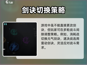 剑灵2🔥剑诀玩法全揭秘！新手必看👇截图6