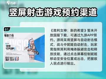 🔥《胜利女神：新的希望》下载秘籍🎉截图2