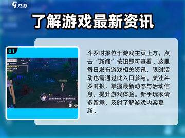 斗罗大陆：史莱克学院🔥斗罗时报位置大揭秘！截图2