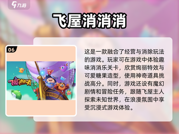 2023超🔥的10款消消乐游戏推荐🎉截图7