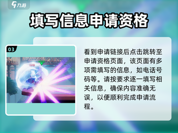 王者荣耀✨星之破晓资格申请攻略来啦！速看👇截图4