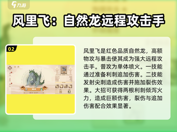 驯龙高手旅程🔥自然龙排行榜！必看💎截图3