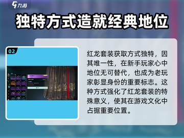 七日世界🔥红龙套装获取秘籍！快速刷装备💎截图3