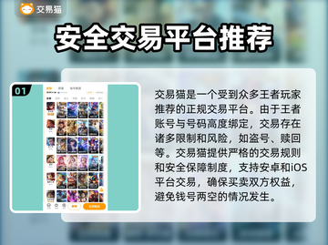 王者荣耀账号交易平台推荐💥买账号注意事项⚠截图2