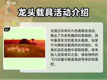 光遇龙头载具获取方法🔥速来围观！截图2