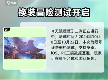 无限暖暖三测来了！💥游戏迷们速来看🔥截图2