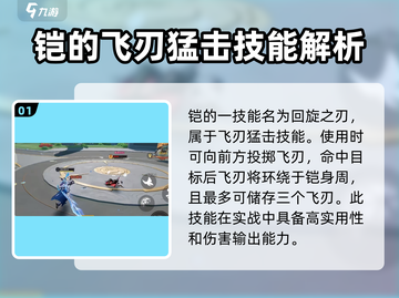 星之破晓🔥铠飞刃猛击超详细解析来了！💥截图2
