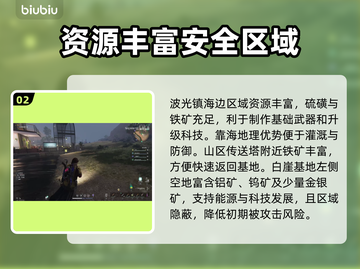 七日世界🔥前期建家位置选择攻略✨截图3