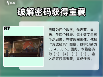 浮生忆玲珑🔥五个宝藏任务攻略超详细！💎截图6