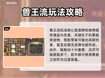 背包乱斗游侠流派🔥游戏高手必看！💎截图5