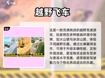 🔥2023必玩越野汽车游戏TOP5🚨截图5