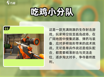 🔥2024最火多人枪战游戏排行来袭！🎮截图4